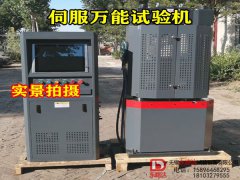 WES-100B/300B/600B/1000B伺服液壓材料試驗機